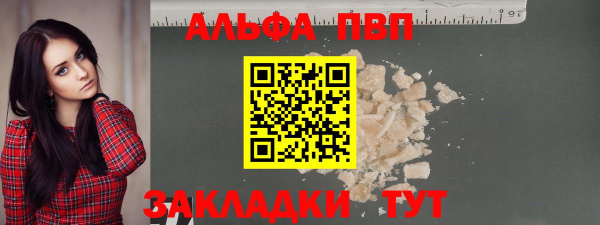 Шелехов  A-PVP  Вход с VPN  Альфа ПВП мука  A PVP кристаллы  APVP VHQ 