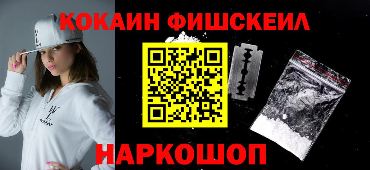 Cocaine 99%  Вход с VPN  КОКАИН  Шелехов  Cocaine VHQ 