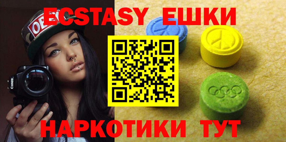 Экстази  Вход с VPN  Шелехов  Экстази 300 mg 