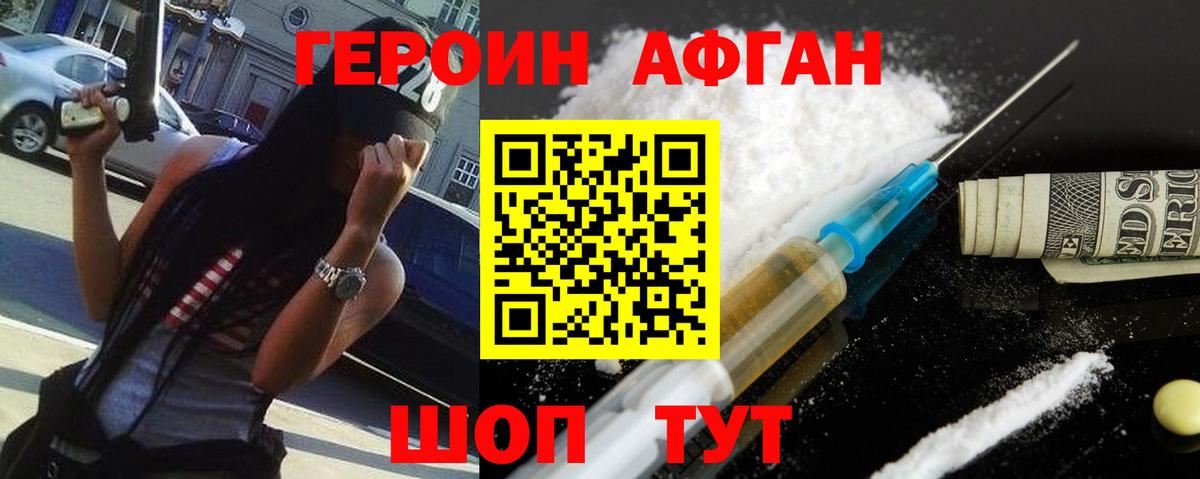 Героин  Героин хмурый  Вход с VPN  Шелехов 
