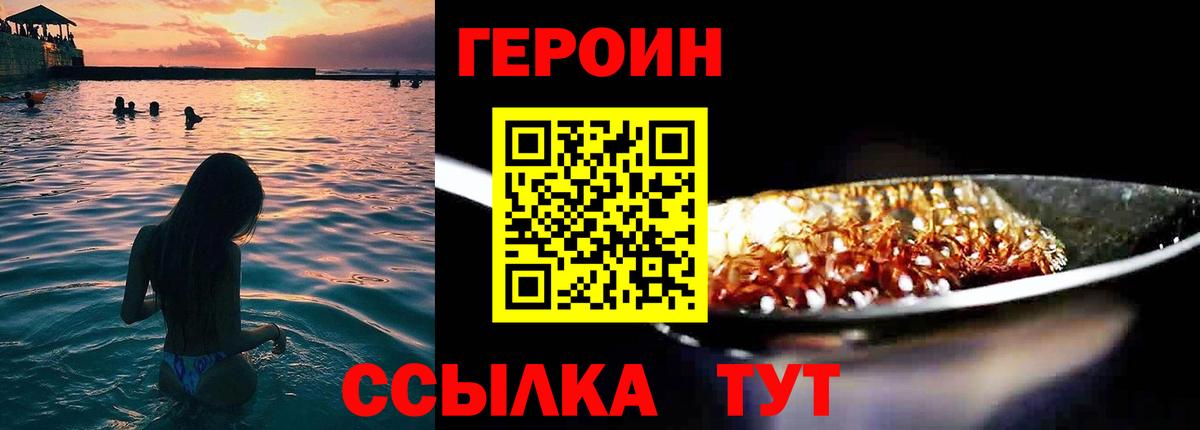 Героин Афган Шелехов