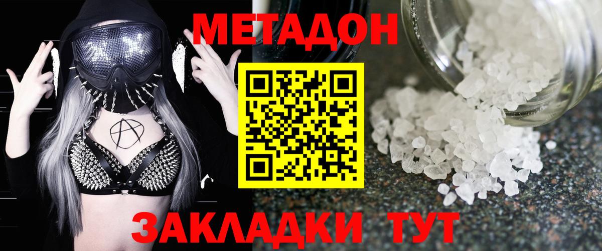 МЕТАДОН мёд  Вход с VPN  МЕТАДОН белоснежный  Шелехов 