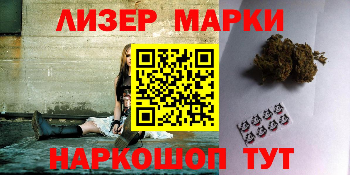 Марки NBOMe 1500мкг  Вход с VPN  Шелехов 