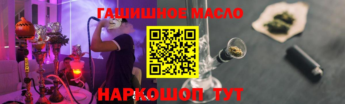 Дистиллят ТГК гашишное масло  Вход с VPN  Шелехов  ТГК вейп 